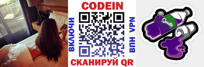 Кодеиновый сироп Lean напиток Lean (лин)  Арсеньев 